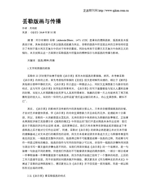 丢勒版画与传播