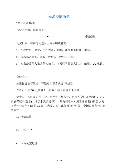 《学术交流通讯》10月刊