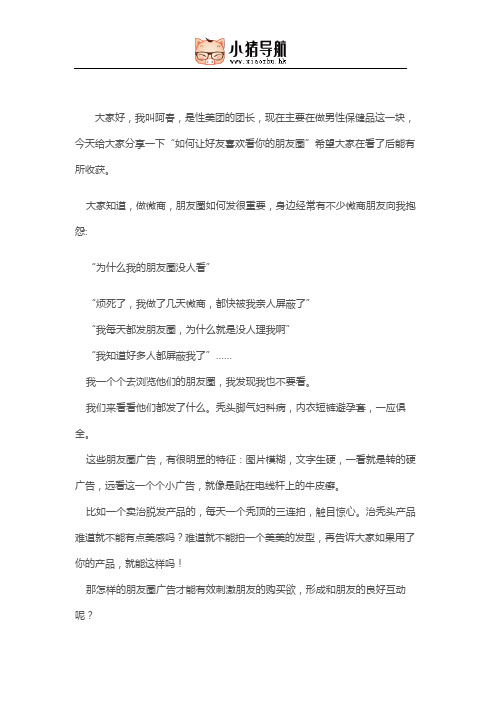 如何让微信好友喜欢看你的朋友圈