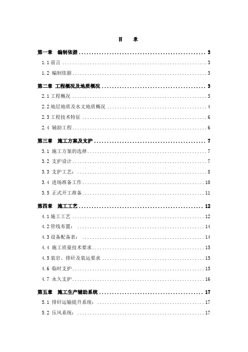 胶带大巷施工组织设计