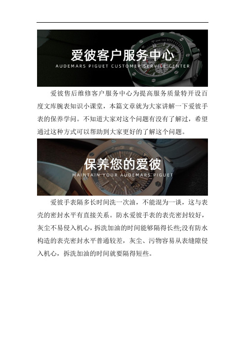 成都爱彼手表售后维修保养
