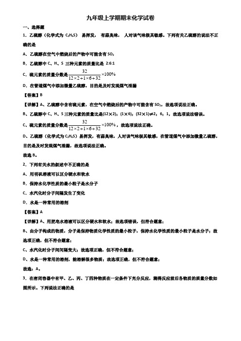 (汇总3份试卷)2018年湖北省名校九年级上学期期末监测化学试题