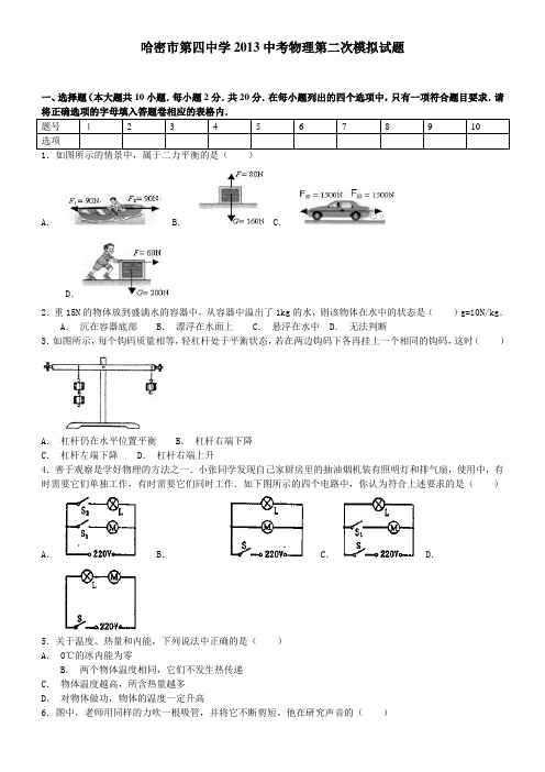 2013中考二模物理