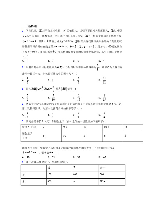 (好题)高中数学选修1-2第一章《统计案例》测试卷(包含答案解析)(2)