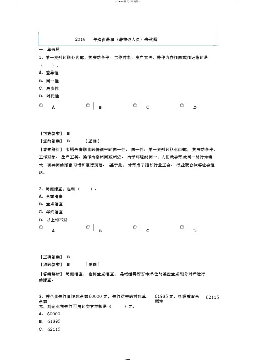 2019年会计继续教育考试试题答案