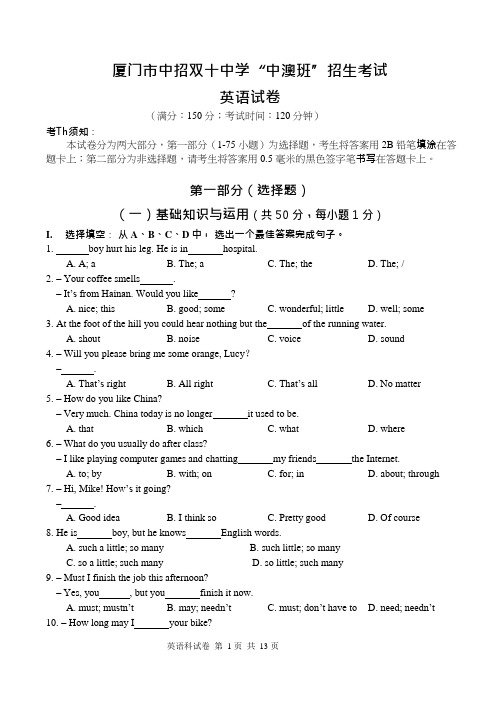 福建厦门双十自主招生英语试卷_
