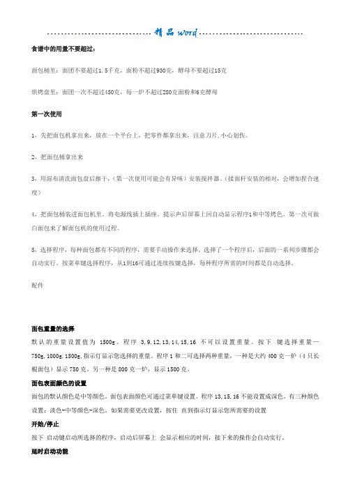 面包机说明书