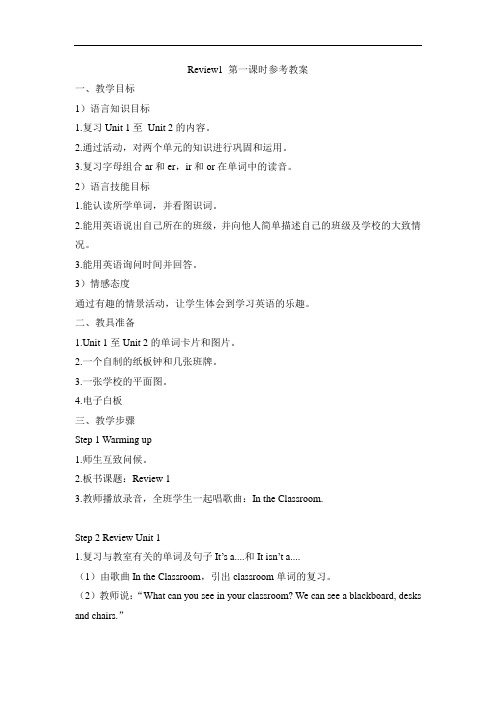 闽教版四年级英语上册Review1__第一课时教案