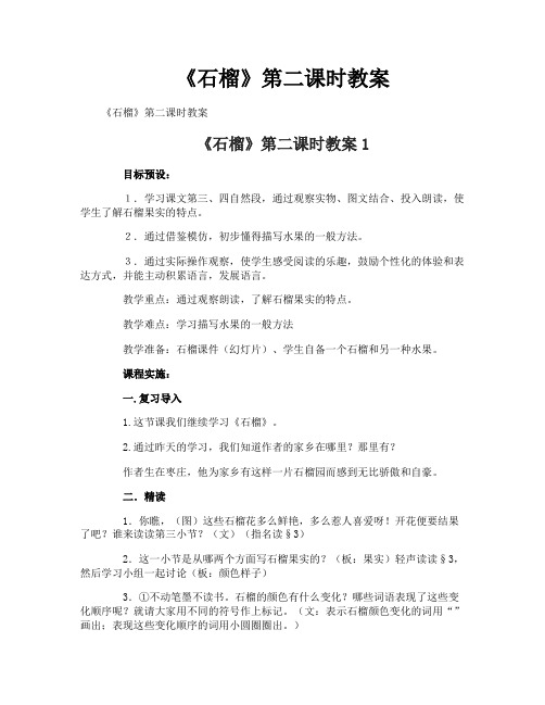 《石榴》第二课时教案