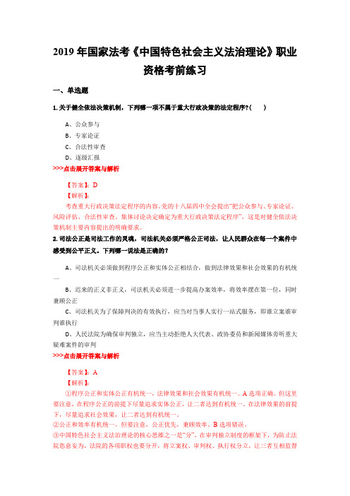 法考《中国特色社会主义法治理论》复习题集(第5757篇)