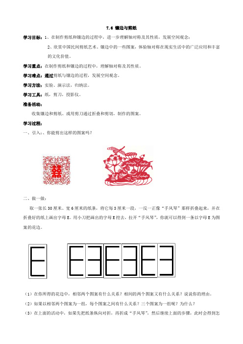 数学：7.6《镶边与剪纸》学案(北师大七年级下)