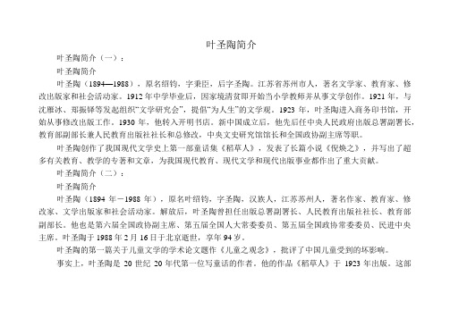 叶圣陶简介