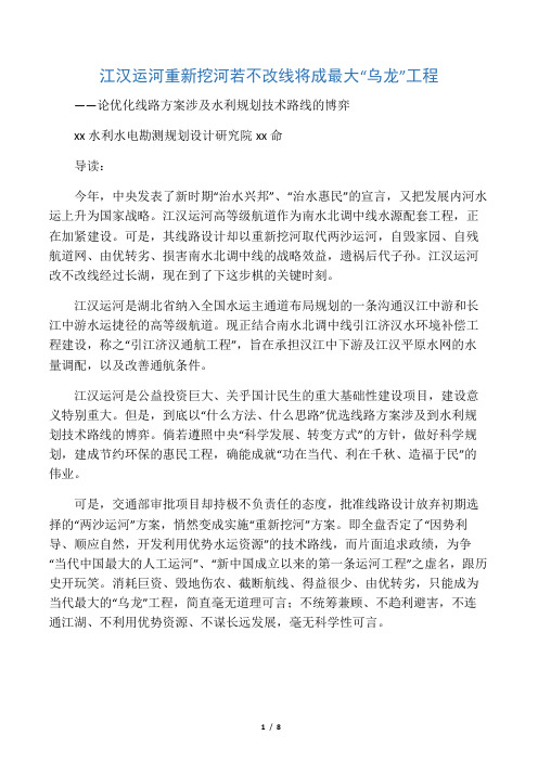 江汉运河重新挖河若不改线将成最大“乌龙”工程