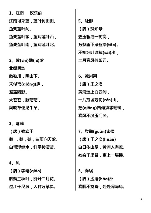 七十首必背古诗