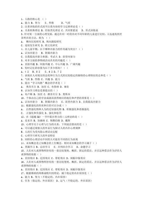 2013陕西省教师资格证(中学综合素质)考资料