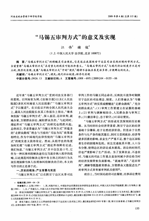 “马锡五审判方式”的意义及实现