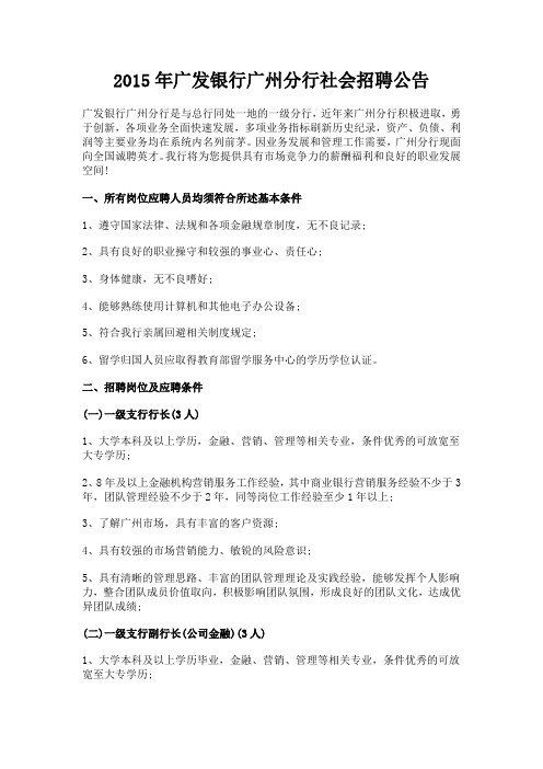 广发银行广州分行社会招聘公告
