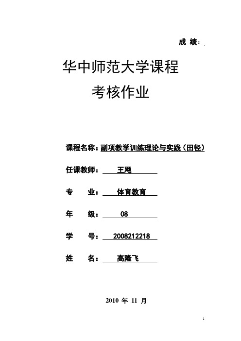短跑技术分析