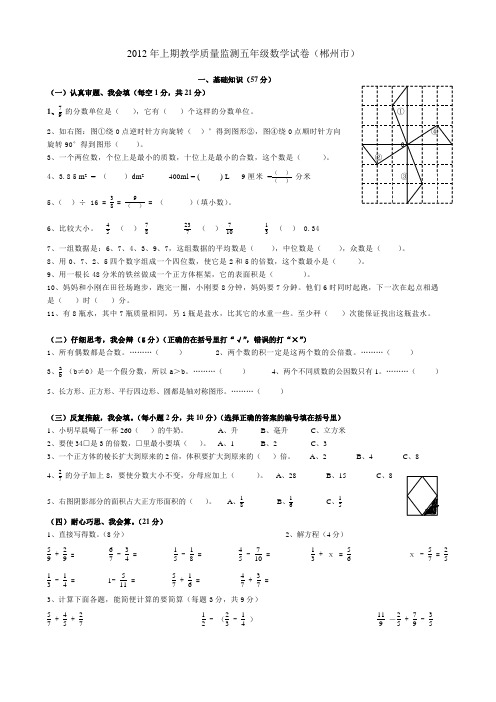 2012年上期教学质量监测五年级数学试卷