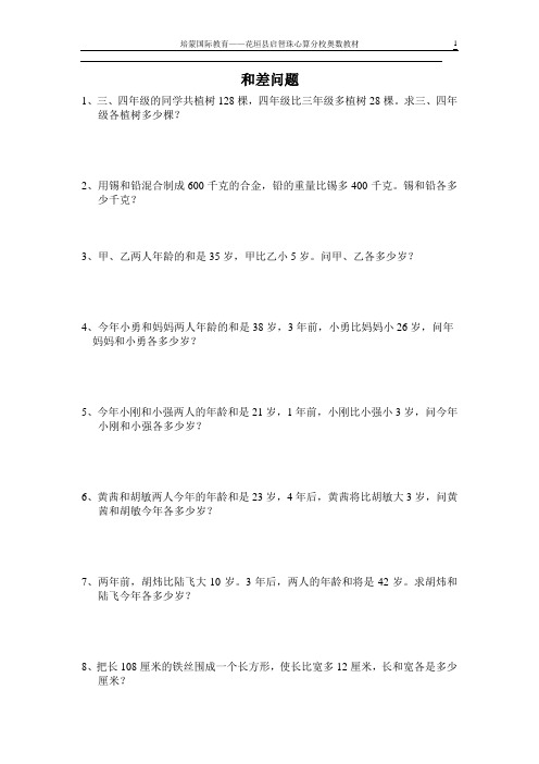 奥数训练专题——和差问题2