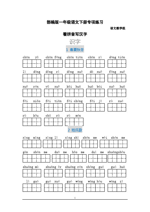 一年级语文下册看拼音写汉字
