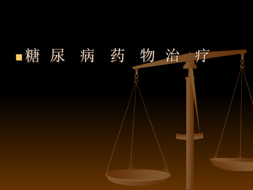 糖尿病药物科普ppt课件