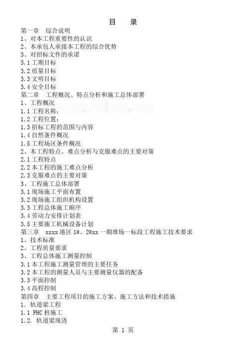 堆场工程施工组织设计