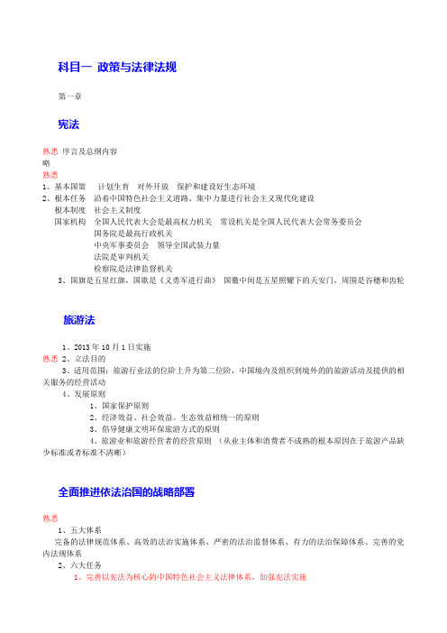 2016年导游 政策与法律法规