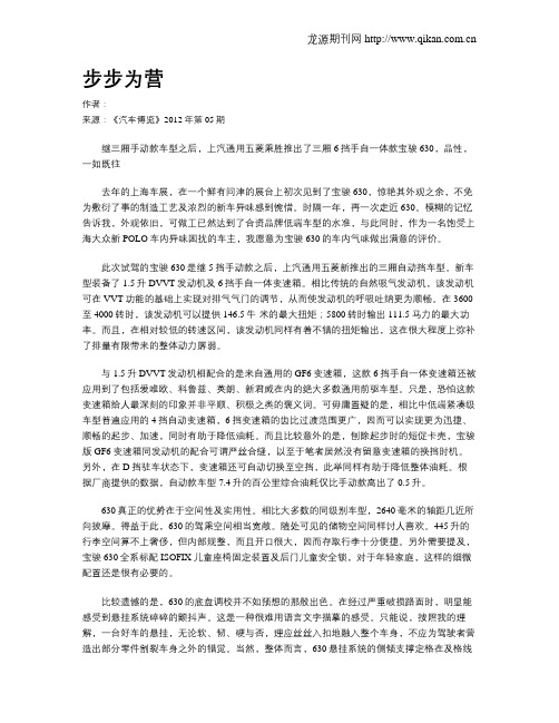 步步为营