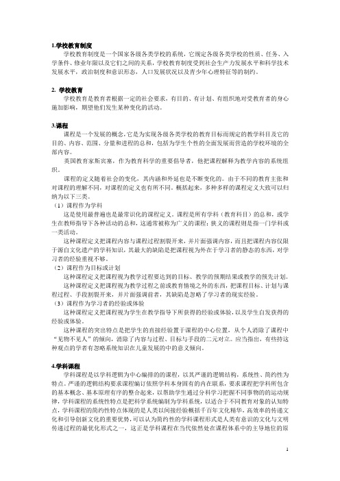 教育学考试重点