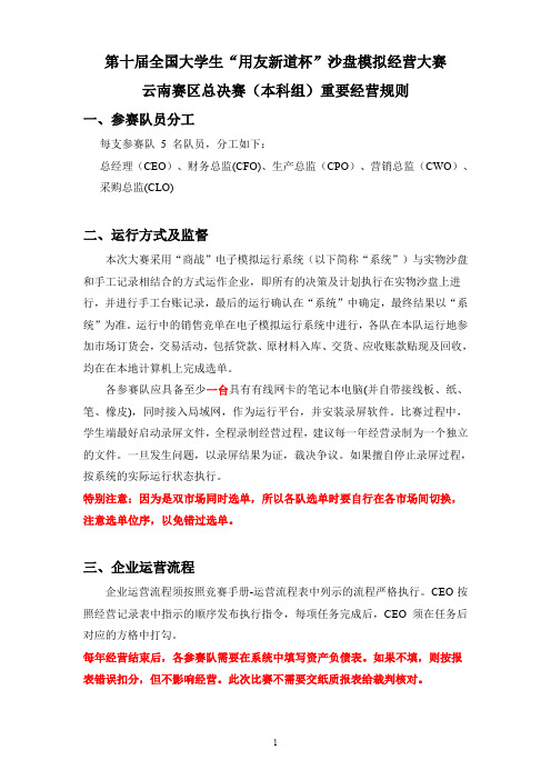 02-2014年云南省沙盘大赛规则(本科组)教程