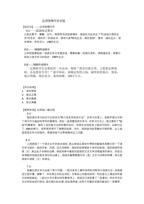 高考语文复习之应用型微写作训练