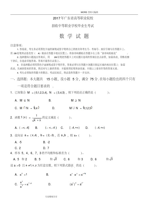 2018广东高职高考数学试题和参考答案解析-精选.pdf