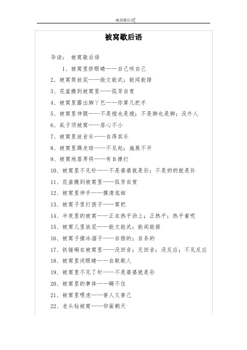 被窝歇后语