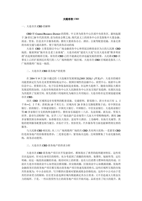 大连市次CBD