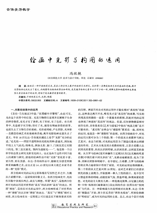 绘画中光影与构图的运用