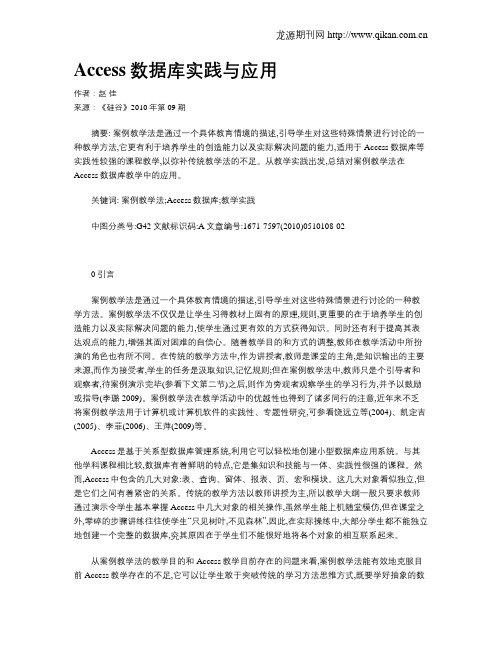 Access数据库实践与应用