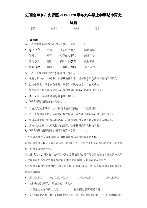 江西省萍乡市安源区2020~2021学年九年级上学期期中语文试题