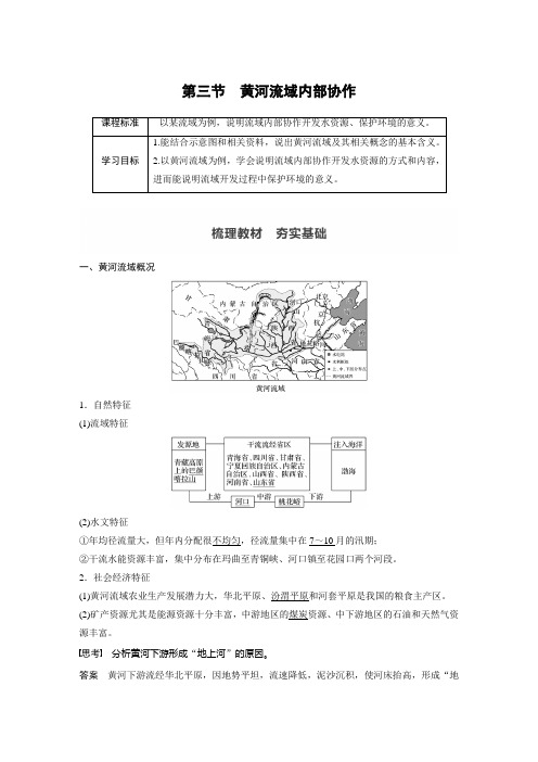 中图版地理选择性必修二 第三章 第三节 黄河流域内部协作