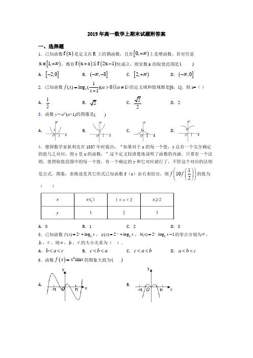 2019年高一数学上期末试题附答案