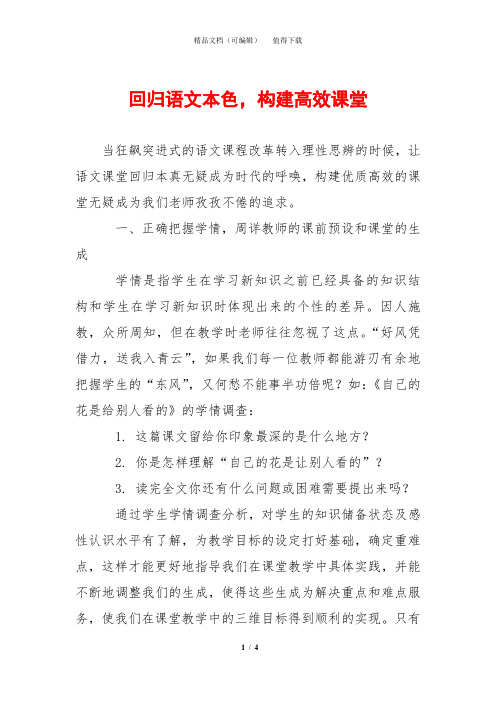 回归语文本色,构建高效课堂