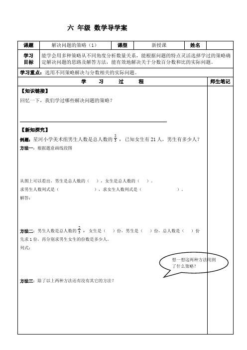 苏教版六年级数学下册第三单元解决问题的策略1导学案