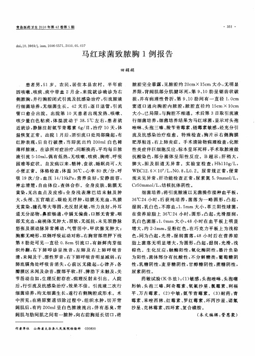 马红球菌致脓胸1例报告