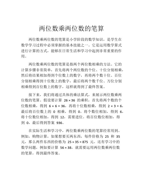 两位数乘两位数的笔算