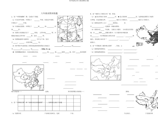 初中地理会考八级读图练习题