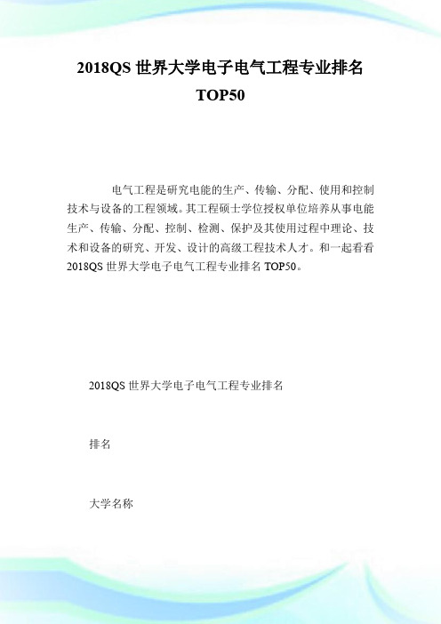 20XXQS世界大学电子电气工程专业排名TOP50.doc