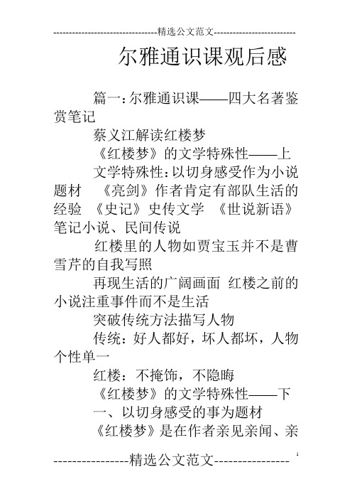 尔雅通识课观后感