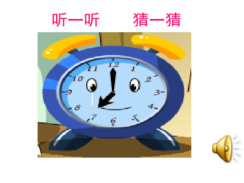 新版苏教版二年级数学下册《认识钟表》优质公开课课件