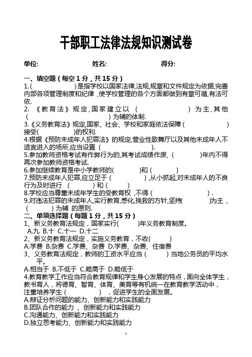 干部职工法法律知识测试题