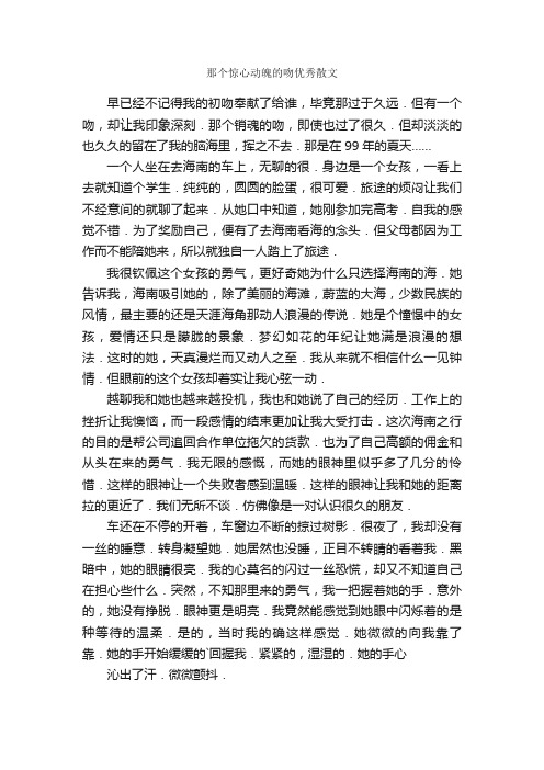 那个惊心动魄的吻优秀散文